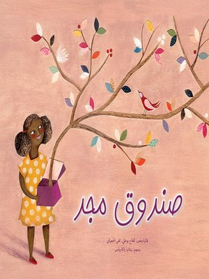 cover image of صندوق مجد